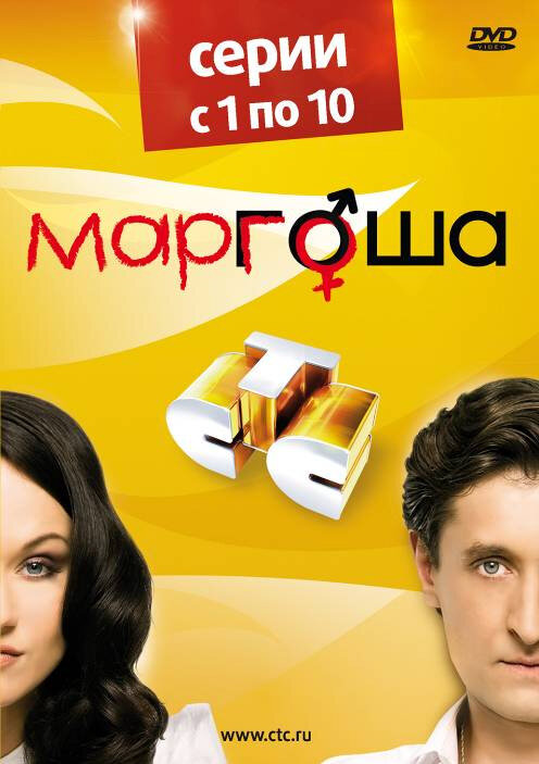 Маргоша сериал 2011 смотреть онлайн бесплатно в хорошем качестве HD